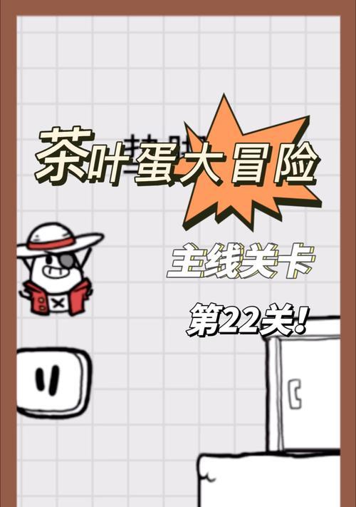 以最囧游戏2攻略42（揭秘游戏中的42个关卡，助你通关游戏）-第1张图片-游趣乐园