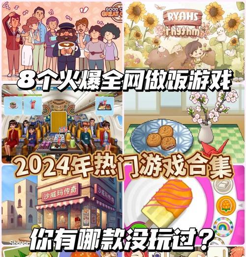 《日式风格模拟经营游戏攻略大揭秘》（掌握关键技巧，打造繁荣的模拟经营帝国！）-第1张图片-游趣乐园