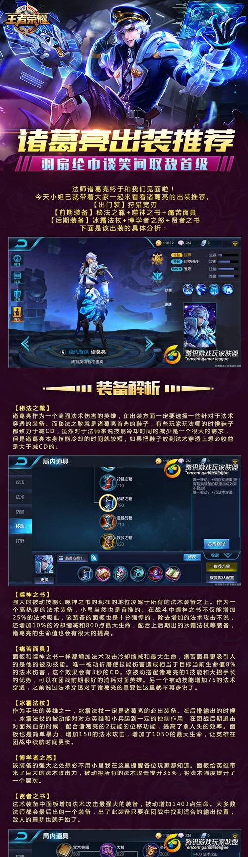 诸葛出装铭文打法攻略大全（玩转诸葛亮，称霸王者荣耀赛场！）-第2张图片-游趣乐园