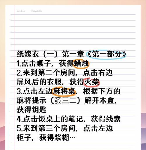 《以纸嫁衣1》攻略线索不足的问题及解决方法（挑战玩家智慧，攻略难度不减——以纸嫁衣1游戏攻略指南）-第3张图片-游趣乐园
