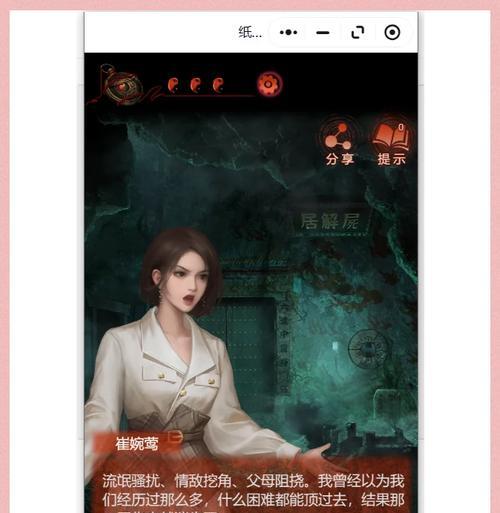 《以纸嫁衣1》攻略线索不足的问题及解决方法（挑战玩家智慧，攻略难度不减——以纸嫁衣1游戏攻略指南）-第1张图片-游趣乐园